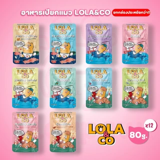 อาหารเปียกแมวโลล่าแอนด์โค [ยกลัง 48 ซอง] LOLA&CO Complete&Balanced โภชนาการครบถ้วน ขนาด 80 กรัม