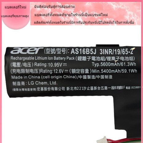 Acer แบตเตอรี่ที่รองรับ Notebook AS16B5J / AS16B8J Aspire E 15 Series: E5-475 : E5-475-31A7 E5-475-32X8 E5-475-35CL