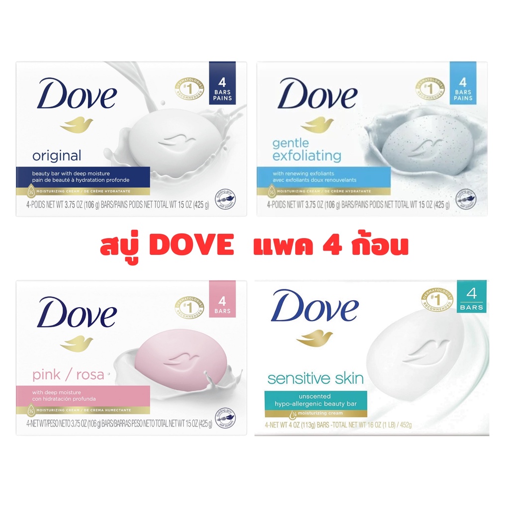 สบู่โดฟ โดฟสบู่ก้อน Dove Bar Soap แพค 4 ก้อน  มี 4 สูตร ผลิต USA อเมริกา ออริจินอล