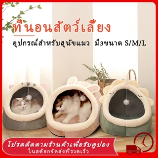🔥🔥 บ้านแมว ที่นอนแมว ที่นอนเเมว ที่นอนสัตว์เลี้ยง นอนสบา ที่นอนสุนัข คอนโดแมว เตียงนอ บ้านเเมว นอนสบา ยนุ่มนิ่ม คอกแมว