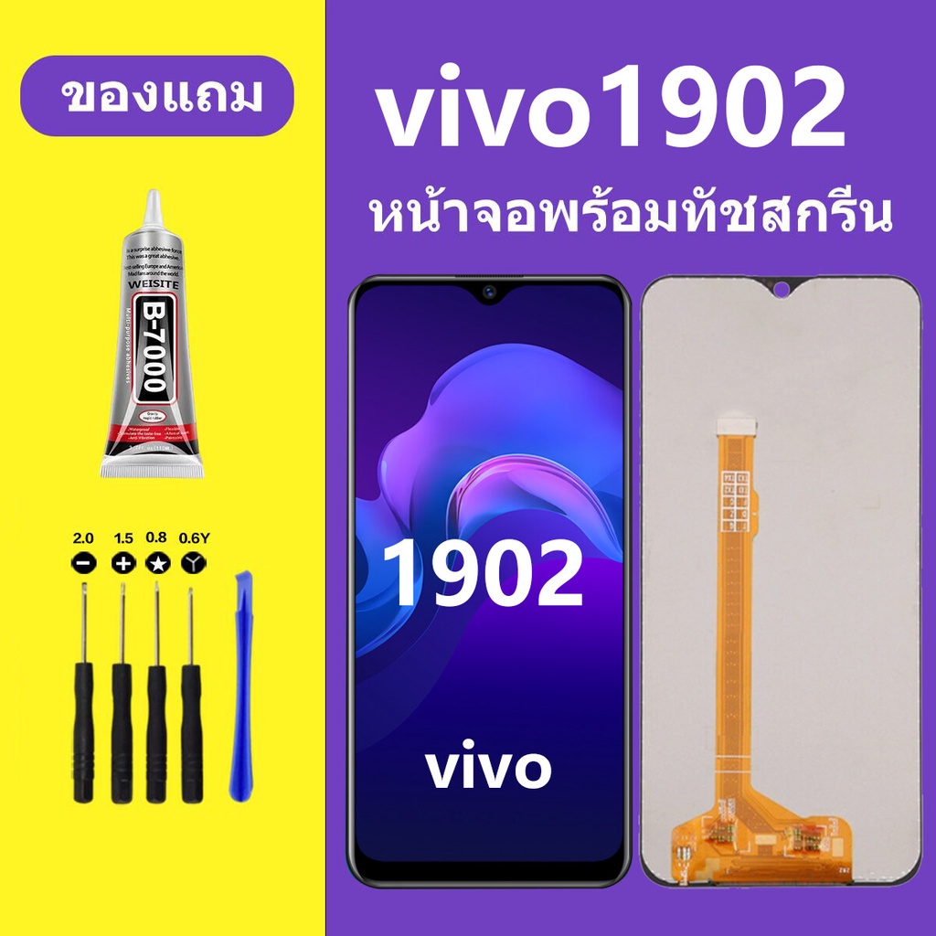 หน้าจอ vivo 1902 จอวีโว่ 1902 จอชุด จอแท้ จอ+ทัช Lcd Display วีโว่ 1902 หน้าจอ 1902