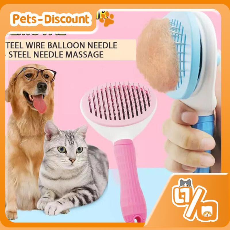 [Pets-Discount] ส่งจากไทย แปรงขนสุนัขและแมวแบบมีปุ่ม