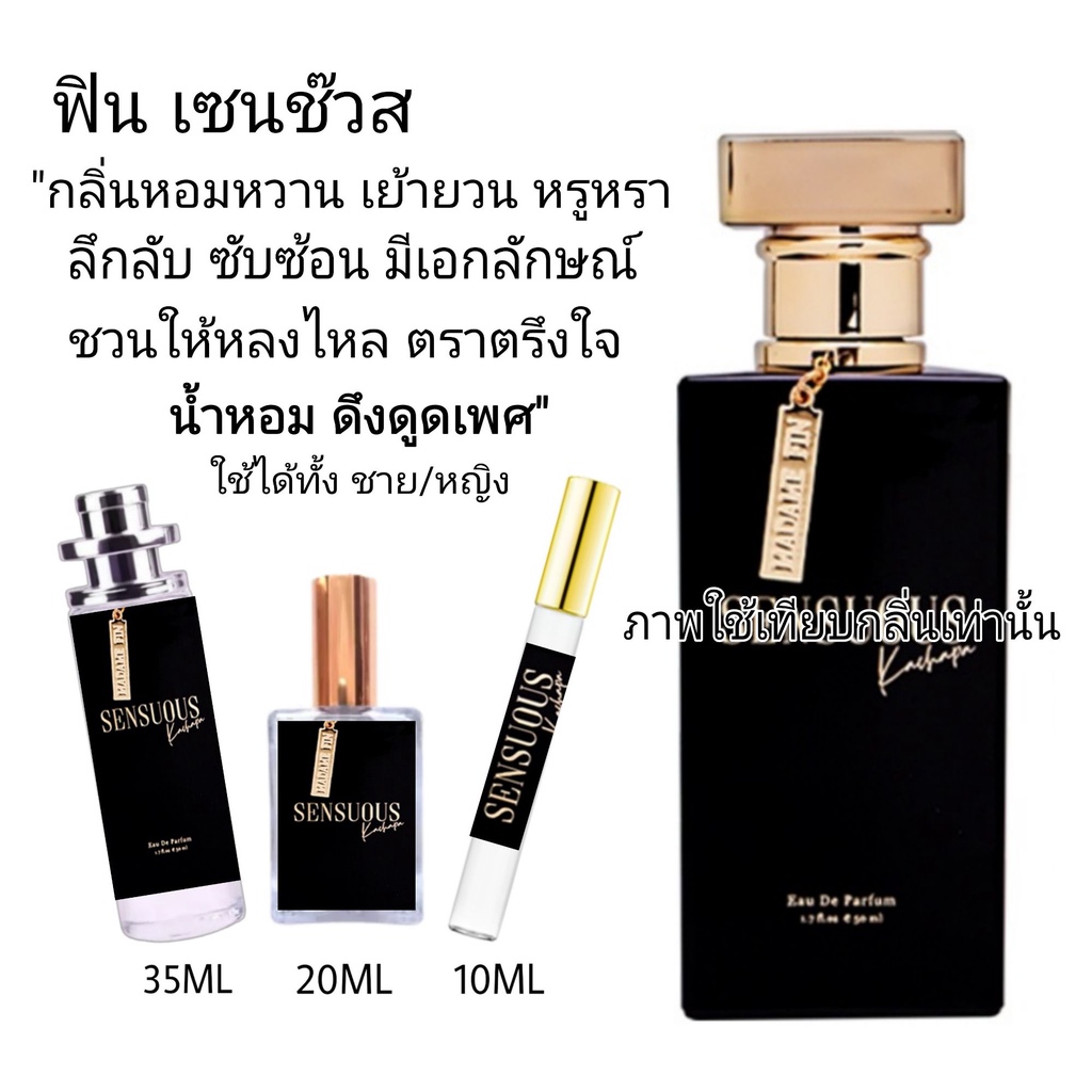 น้ำหอมกลิ่น ฟิน เซนชวส กลิ่นเทียบเคียง (ใช้ได้ทั้งสองเพศ ชาย / หญิง) unisex น้ำหอมดึงดูดเพศ