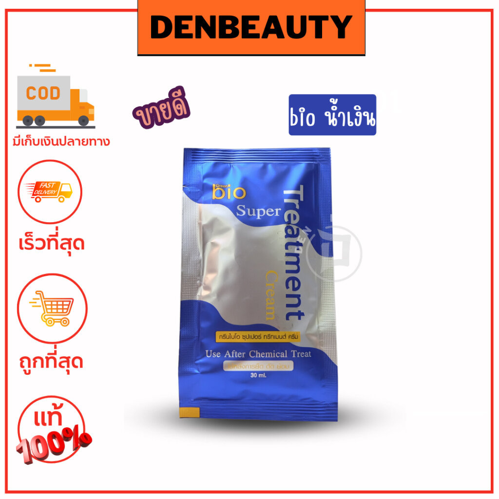 ทรีทเม้นท์ซอง theatment ทรีทเม้นไบโอ Bio ถูกที่สุด - รูปที่ 2