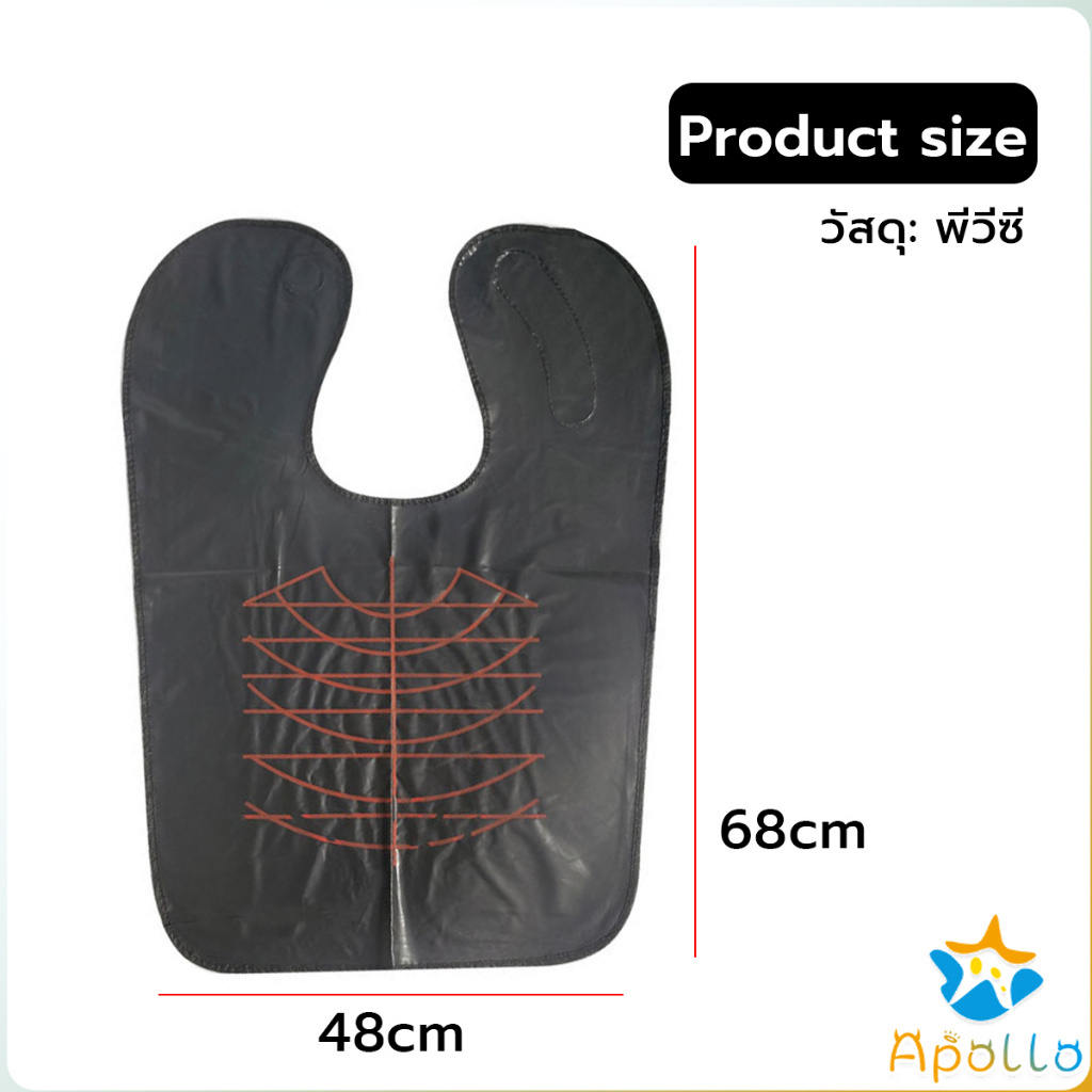 Apollo ผ้าคลุมตัดผม สำหรับร้านตัดผม ผ้าคลุมย้อม Shawl for dyeing hair - รูปที่ 2