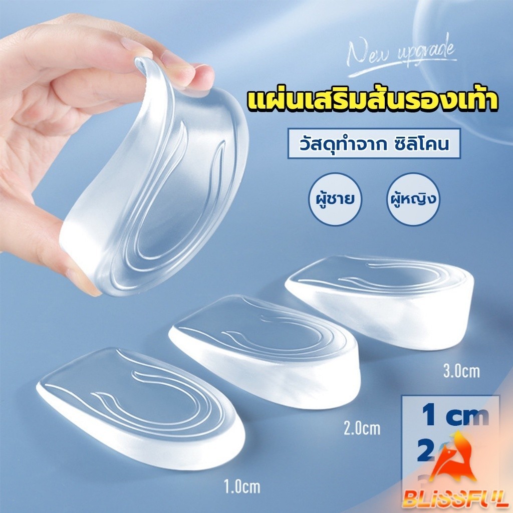 B.F  แผ่นเสริมส้นรองเท้า เพิ่มส่วนสูง 1-3 cm เพิ่มความสูง  มีทั้งชายและหญิง Heightened insoles