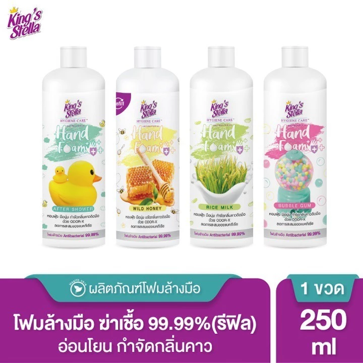 Kings Stella ไฮจีน แคร์ แฮนด์โฟม แอนตี้แบคทีเรีย รีฟิล 250 มล.