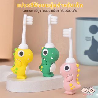 VICTOKY แปรงฟันเด็ก แปรงสีฟันเด็ก เหมาะสำหรับอายุ 2-10 ปี แปลงสีฟัน ขนนุ่ม แปรงฟันเด็กเล็ก