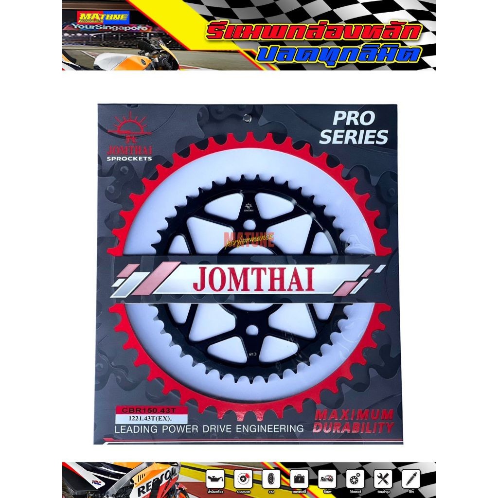 สเตอร์หลัง CBR150คาร์บู/CBR150 หัวฉีดรุ่นแรก