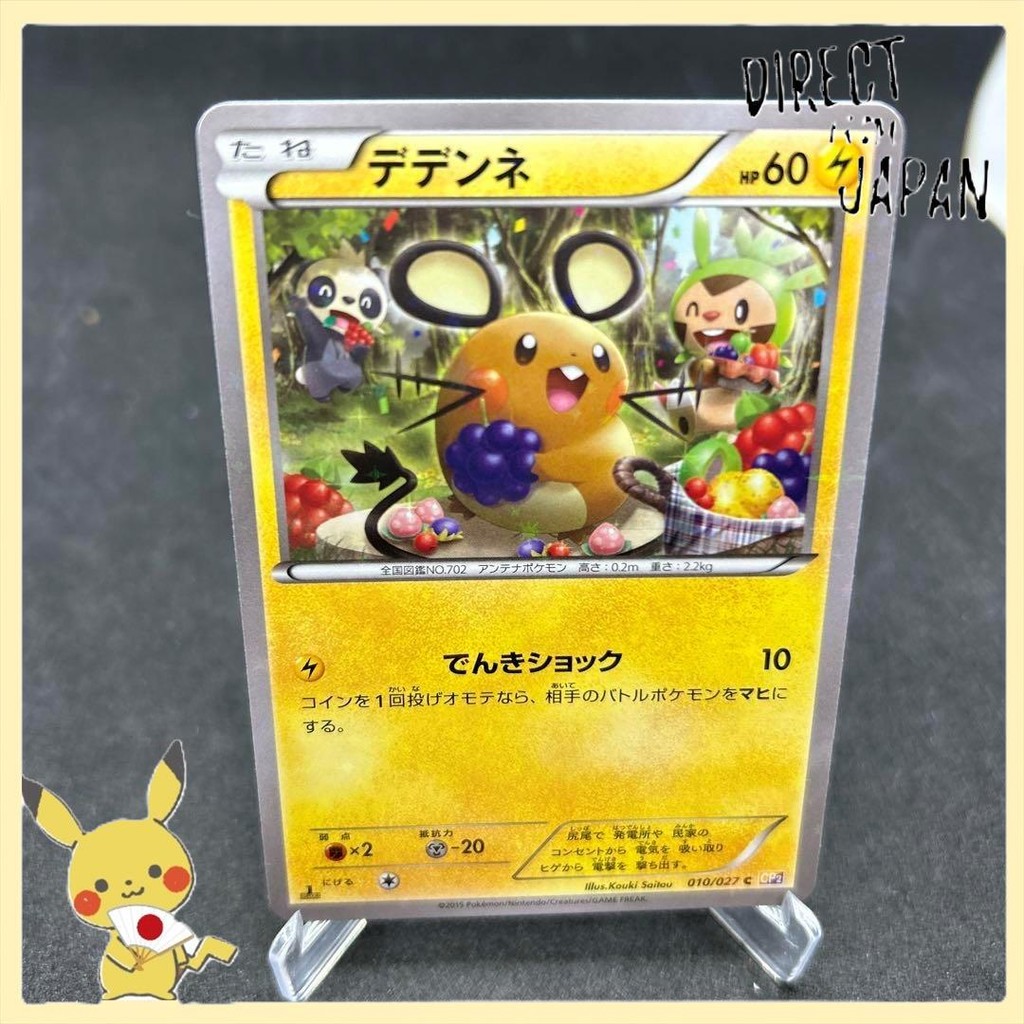 Dedenne C CP2 ตำนานคิระคอลเลกชัน 010/027