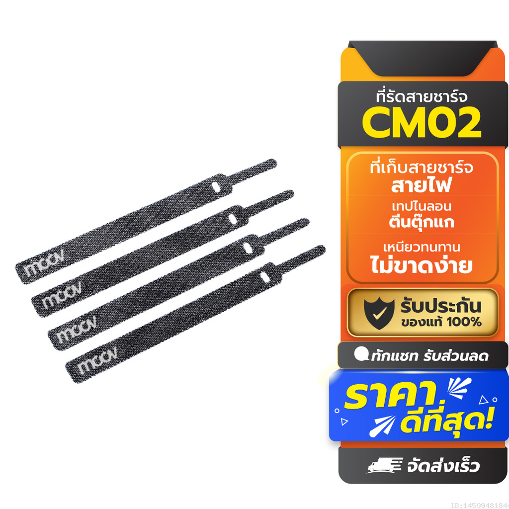 [24บ. ลดโหด] Moov CM02 ที่รัดสายชาร์จ ที่เก็บสายชาร์จ 130 มม. สายรัดตีนตุ๊กแก ที่เก็บสายไฟ ตีนตุ๊กแก