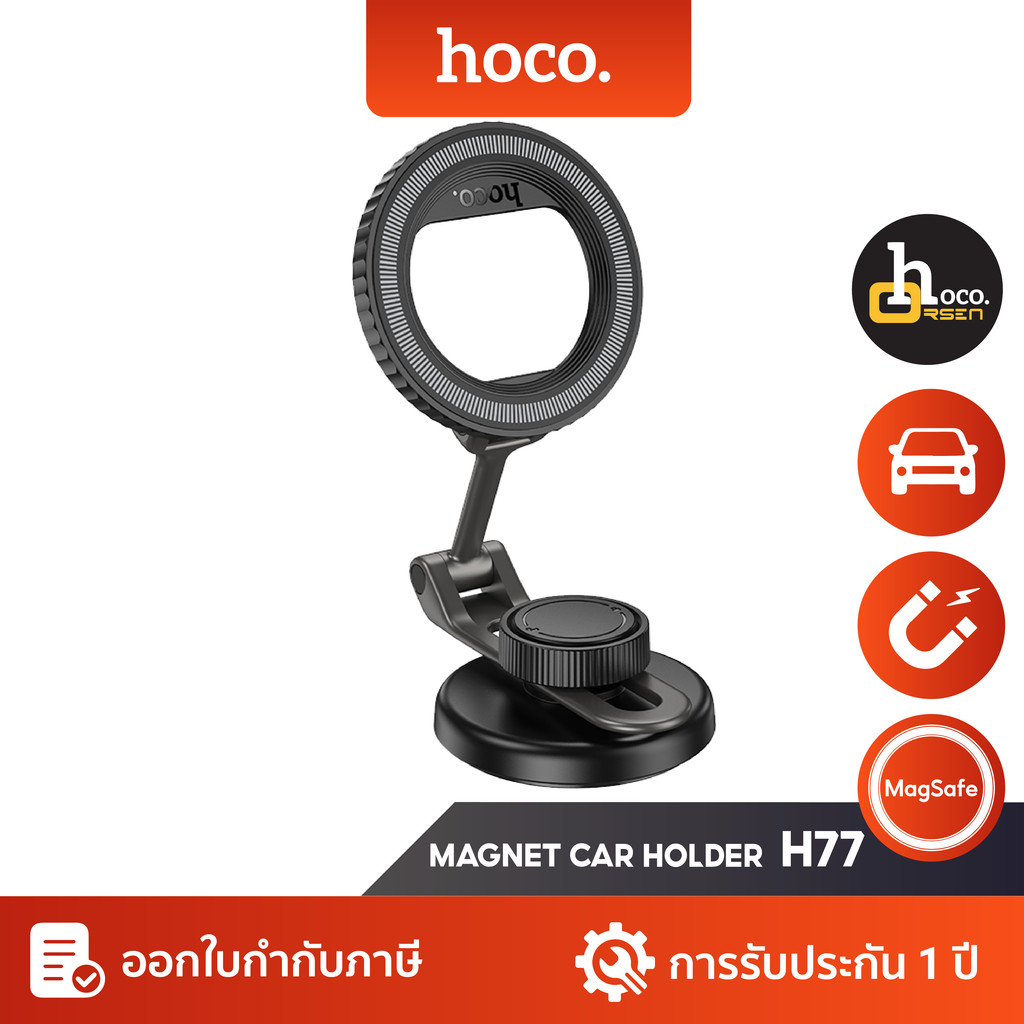 Hoco H77 ที่วางโทรศัพท์ในรถยนต์ แบบวงแหวนแม่เหล็ก พับได้ (ติดคอนโซล)