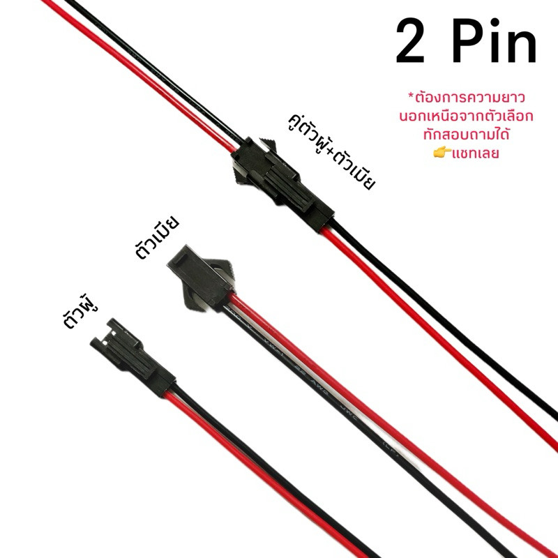 connector ตัวต่อสายไฟ JST-SM 2Pin (26AWG)