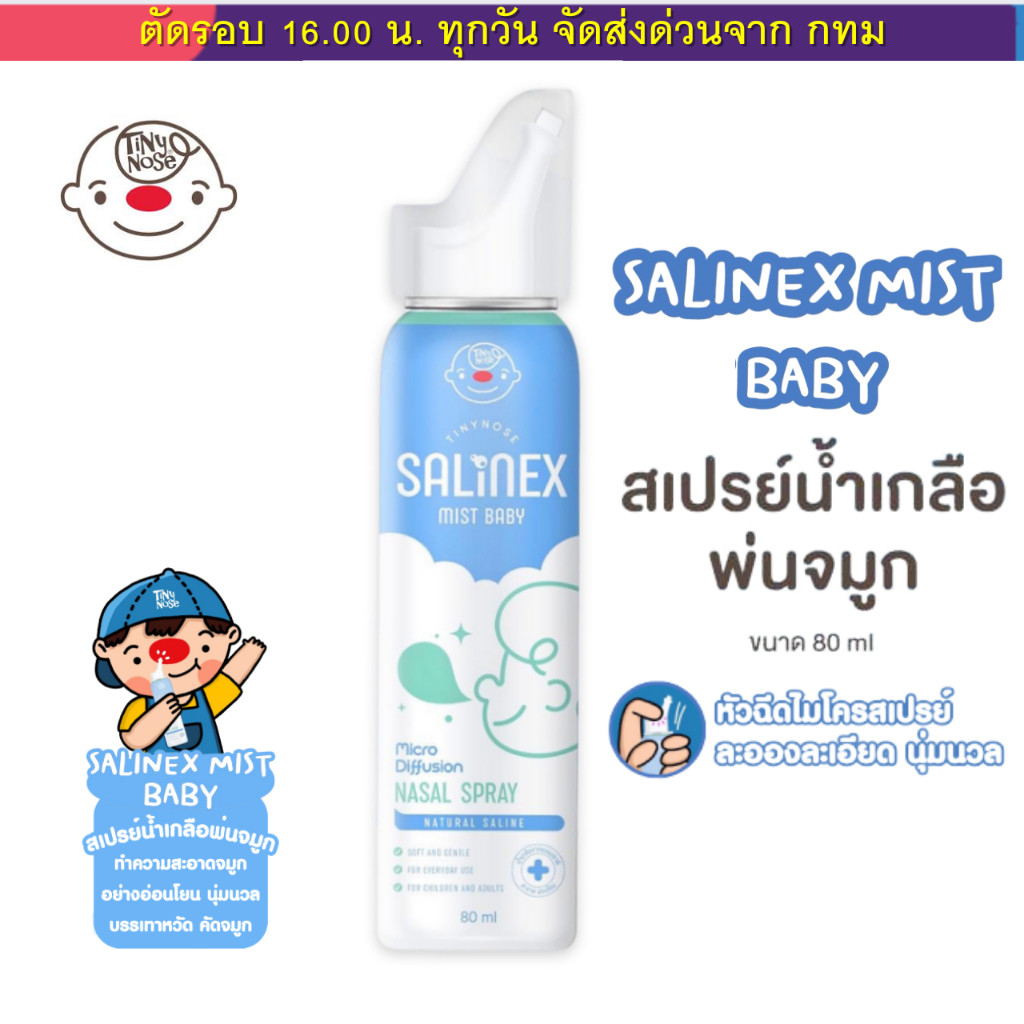 (Live) Salinex Mist Baby สเปรย์น้ำเกลือพ่นจมูกหรือล้างจมูกสำหรับเด็กอ่อน 80 ml