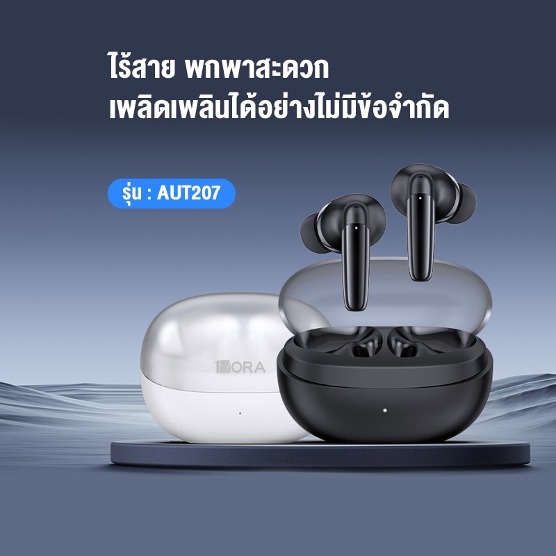 กระหึ่ม 1HORA รุ่น AUT207 หูฟังบลูทูธ   Bluetooth Earbuds บลูทูธ5.3 สี Black/White กันน้ำ