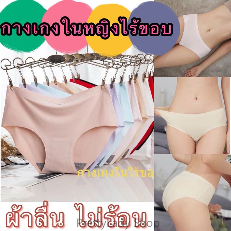 PrettyLady Shop(NO.100）กางเกงในหญิงไร้ขอบ ผ้าลื่น ไม่ร้อน ไม่รัดขอบขา เผื่อไซต์ ใส่สบาย กางเกงในผู้หญิง