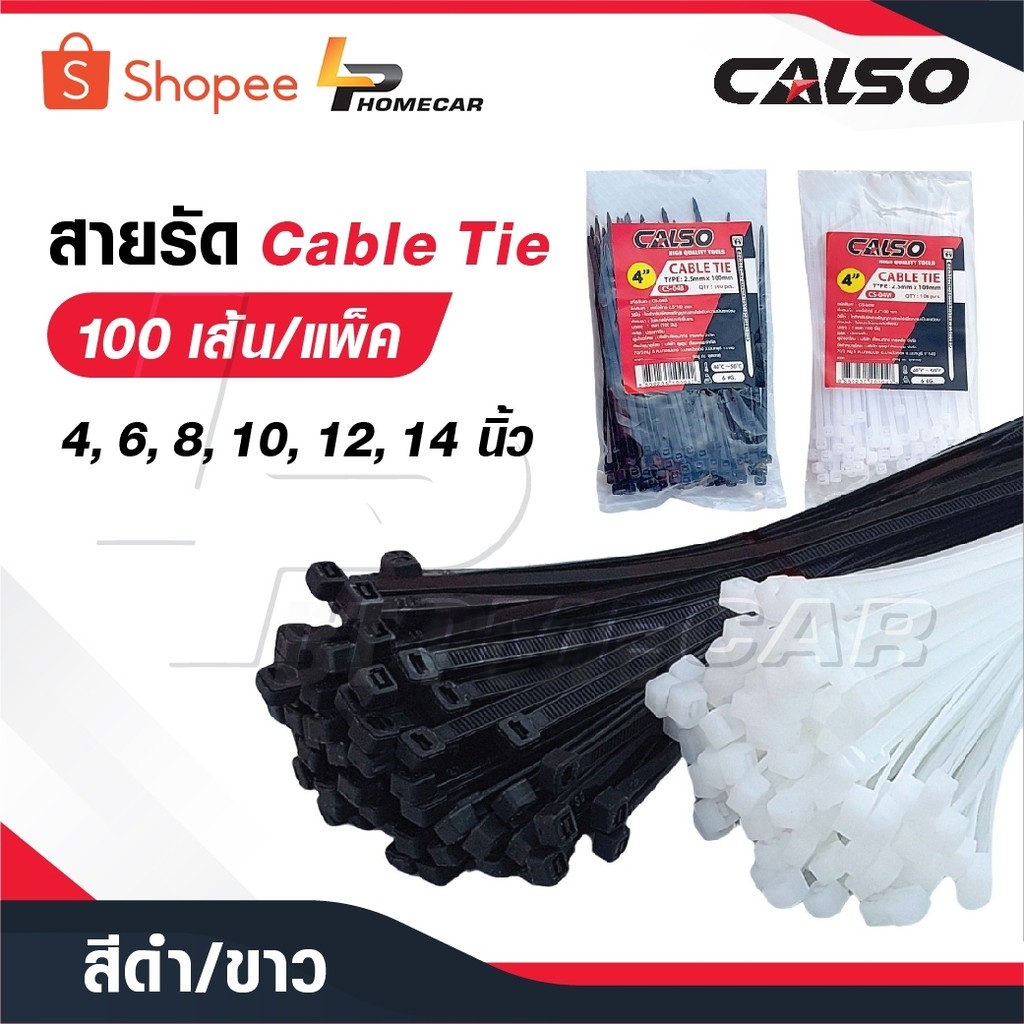 CALSO เคเบิ้ลไทร์ 100 เส้น Cable Tie 4 / 6 / 8 / 10 / 12 นิ้ว สายรัดไนล่อน หนวดกุ้ง สายเคเบิ้ลไทร์ Nylon Plastic