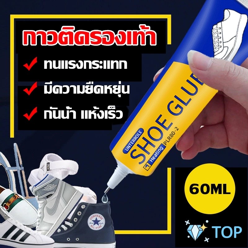 กาวติดรองเท้า 60ml เหนียวแน่นติดทน กันน้ำ เครื่องมือซ่อมรองเท้า Shoe glue