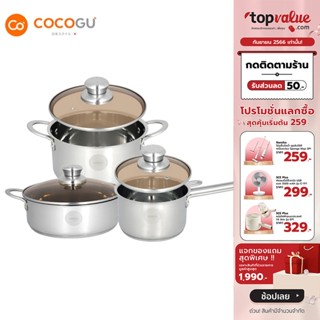 [เหลือ 511 ทักแชท] COCOGU ชุดหม้อสเตนเลส 3 ใบ พร้อมฝาปิด รุ่น KWS3002 - รับประกัน 3 ปี