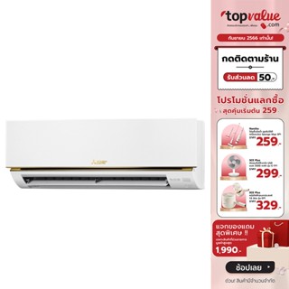 [ทักแชทรับโค้ด]MITSUBISHI แอร์ติดผนัง ECONO รุ่น MS-GN13VF รับประกันคอมฯ 5 ปี (มีบริการติดตั้ง)