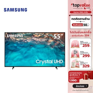 [เหลือ 13990 ทักแชท] SAMSUNG Crystal UHD 4K Smart TV ขนาด 55 นิ้ว รุ่น UA55BU8100KXXT