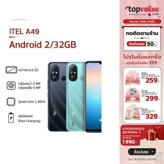 [เหลือ 2232 ทักแชท] ITEL A49 2/32GB จอใหญ่ 6.6 เเบต 4000 mAh - รับประกันศูนย์ 1 ปี