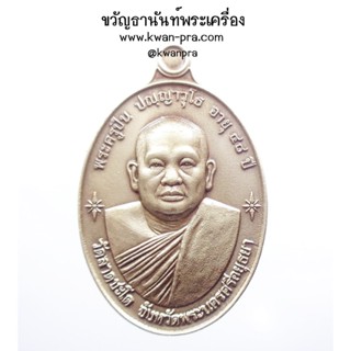 พระครูปืน ปัญญาวุโธ ๔๘ ปี วัดลาดชะโด อยุธยา จตุรพิธพรชัย๒ (KP3495)