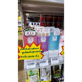 PH Japan feminine wash ขนาด 150ml ทำความสะอาดจุดซ่อนเร้น