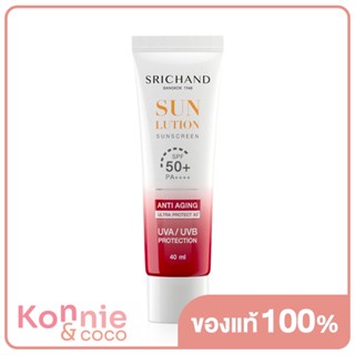 Srichand Sunlution Anti Aging Sunscreen SPF50+ PA++++ 40ml ศรีจันทร์ ครีมกันแดดสูตรเพื่อผิวอ่อนเยาว์.