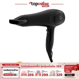 [เหลือ 543 ทักแชท] Lesasha ไดร์เป่าผม รุ่น AIRMAX SMART HAIR DRYER 2200W รุ่น LS1354