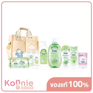 D-nee Organic Giftsets ชุดกระเป๋าของขวัญ จากดีนี่.