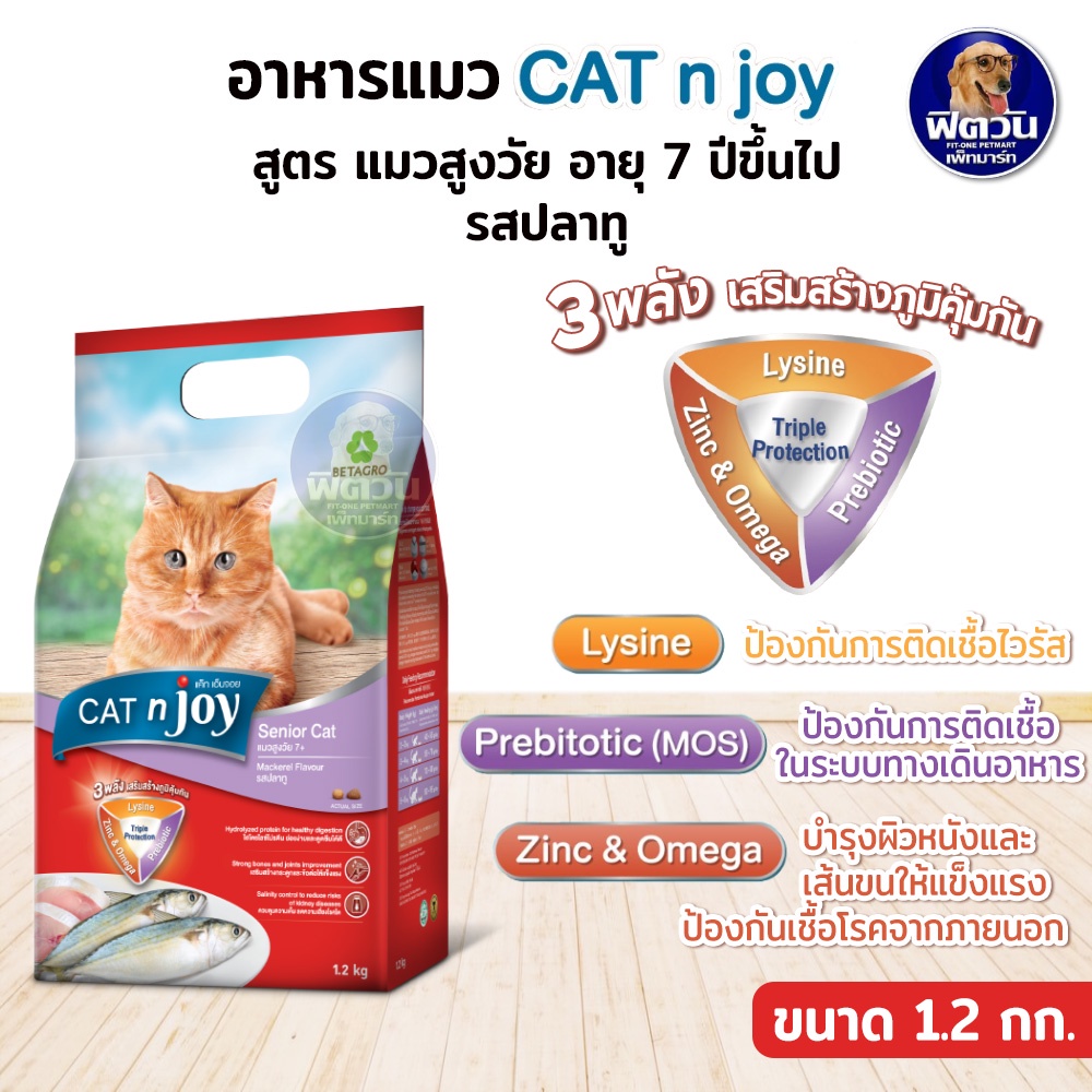 Cat Food 125 บาท CATnJoy Mackerel  Flavour (Senior7+) อาหารแมวสูงวัยตั้งแต่ 7 ปีขึ้นไป รสปลาทู 1.20 KG. Pets