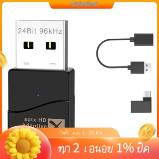 Aptx เครื่องส่งสัญญาณเสียงบลูทูธ 5.2 USB ไม่ต้องใช้ไดรเวอร์ สามารถสลับรหัส APTX ได้ฟรี C-GT