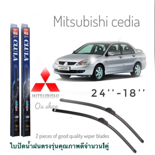 ใบปัดน้ำฝน CLULA เเพ็คคู่ MITSUBISHI CEDIA JT41 ปี 2001 ขนาด 18-24 จำนวน 1 คู่* ส่งจาก กทม *