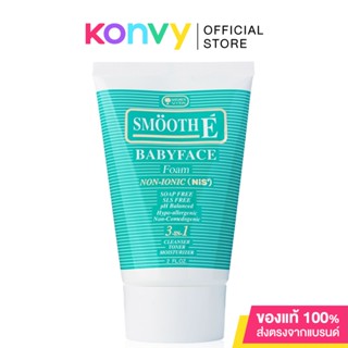 Smooth E Babyface Foam 60g โฟมล้างหน้าสูตรไร้ฟอง ช่วยทำความสะอาดผิวอย่างล้ำลึก ไม่ก่อให้เกิดสิวเนื่องจากสารตกค้าง.