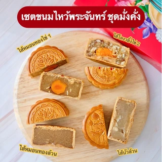 ขนมไหว้พระจันทร์ S&P พร้อมกล่องพรีเมียม ซื้อ 2 หรือ 4 ชิ้น แถมกล่องฟรี มี 2 ลาย