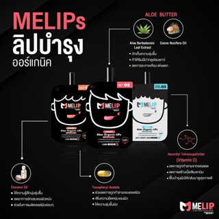 **ซองฟรอยด์**ลิปบำรุง MELIPS Aloe organic lips ไม่ใช่แค่บำรุง มีสีสันให้คุณได้สดใสในทุกๆวัน melipsลิป melip ลิปบาล์ม ลิป