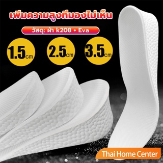 แผ่นรองเท้า เพิ่มความสูง เสริมส้นสูง 1 คู่ ฟรีไซส์ heightening insole