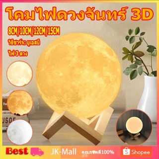 โคมไฟดวงจันทร์ table lamp โคมไฟตั้งโต๊ะแบบชาร์จ ปรับความสว่าง3ระดับ โคมไฟตกแต่งห้อง Desk Light โคมไฟพกพา โคมไฟ USB