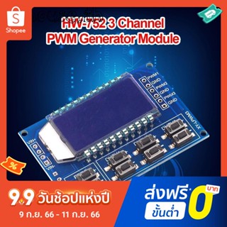 Hw-752 โมดูลเครื่องกําเนิดไฟฟ้า PWM 3 ช่อง 1Hz 150KHz ความถี่คลื่น ปรับได้