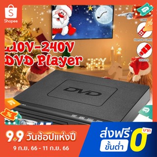 COD🚚 (จัดส่งทันที) เครื่องเล่น DVD / VCD / CD / USB VCR Player 1080P Mp3 RW USB3.0  Mediaplayer Multi พกพา  พร้อมสาย