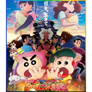 DooDoo Bluray Crayon Shin-chan Mononoke Ninja Chinpuden (2022) ชินจัง เดอะมูฟวี่ 30 นินจาคาถาวายุอลเวง (เสียง Japanese /