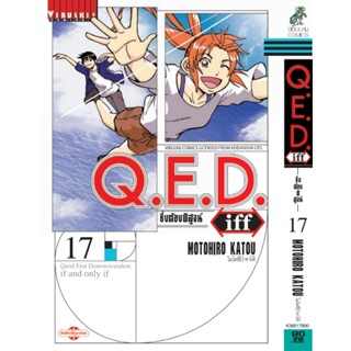 Vibulkij(วิบูลย์กิจ)" เรื่อง: Q.E.D. iff ซึ่งต้องพิสูจน์ เล่ม: 17 ผู้แต่ง: MOTOHIRO KATOU