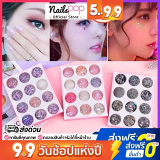 ⭐กริตเตอร์แต่งเล็บ สีพาสเทล ตกแต่งเล็บ ติดเล็บ คละ12สี Mix Glitters กากเพชรแต่งเล็บ อุปกรณ์ตกแต่งเล็บ กริตเตอร์เล็บ