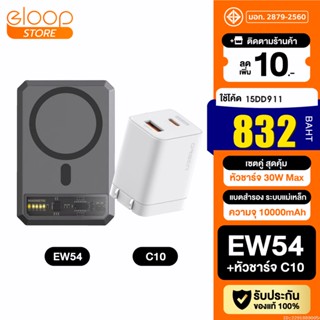 [832บ. โค้ด 15DD911] Eloop EW54 + หัวชาร์จ C10 หัวชาร์จเร็ว แบตสำรอง 10000 mAh Powerbank Type C PD 30W Orsen ของแท้ 100%