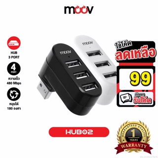 [รับประกัน 1 ปี] Moov HUB02 USB 3 Port ตัวเพิ่มช่อง hub usb พอร์ต ฮับ OTG PC Laptop USB to USB 2.0 x 3