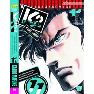 Vibulkij(วิบูลย์กิจ)" K2 เล่ม 11 ผู้แต่ง KAZUO MAFUNE แนวเรื่อง แอ็คชั่น