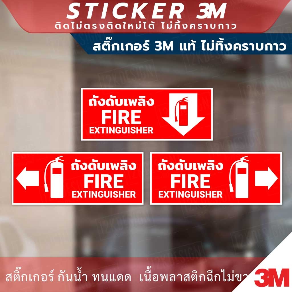 ป้ายถังดับเพลิง fire extinguisher รูปที่ 2