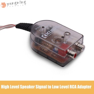 Yangming อะแดปเตอร์แปลงเสียงซับวูฟเฟอร์ 12V เอาท์พุตเสียงสูง เป็นต่ํา 50W RCA อุปกรณ์เสริม สําหรับรถยนต์