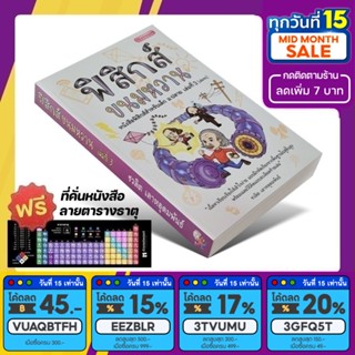 ] หนังสือ ฟิสิกส์ ขนมหวาน เล่ม 3 &lt;ม.ปลาย&gt; | ชวลิต เลาหอุดมพันธ์ [รหัส A-034]